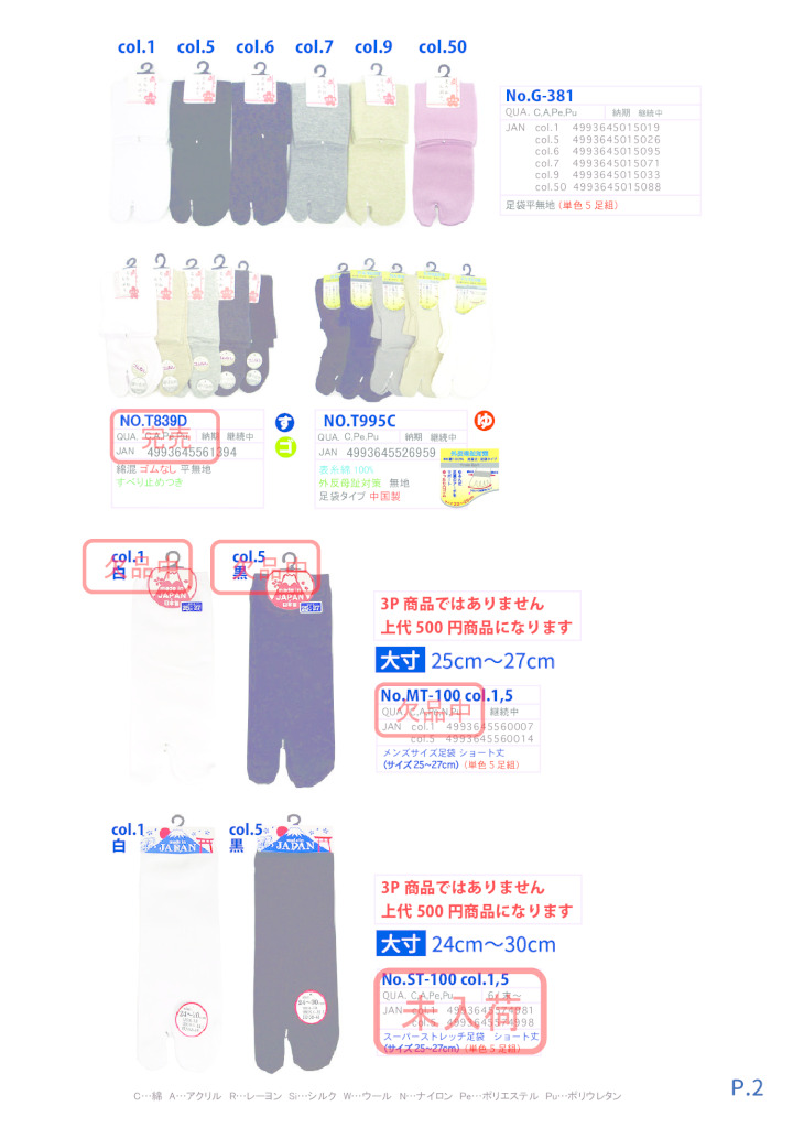 2026AW足袋のサムネイル