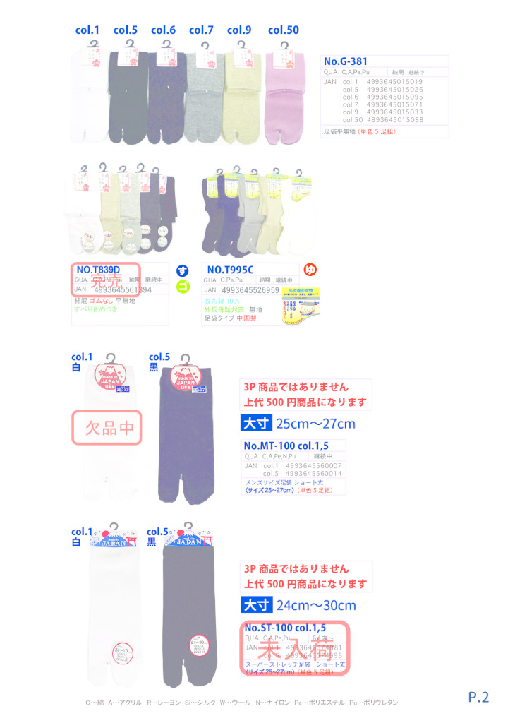 2026AW足袋のサムネイル