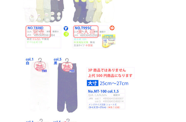 2026AW足袋のサムネイル