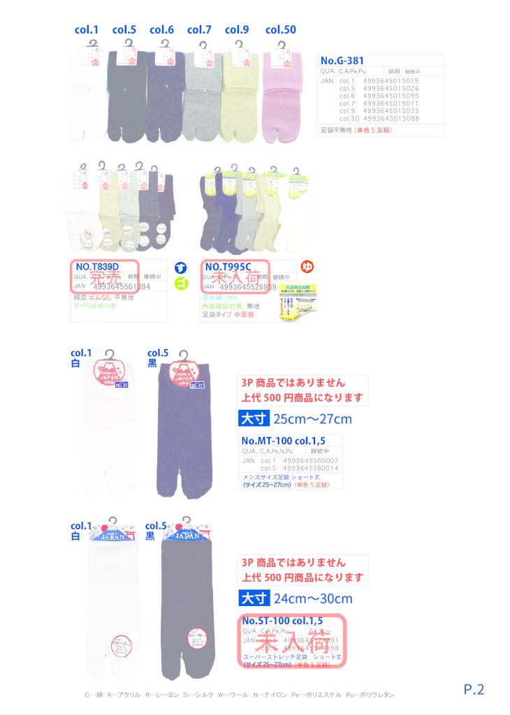 2026AW足袋のサムネイル