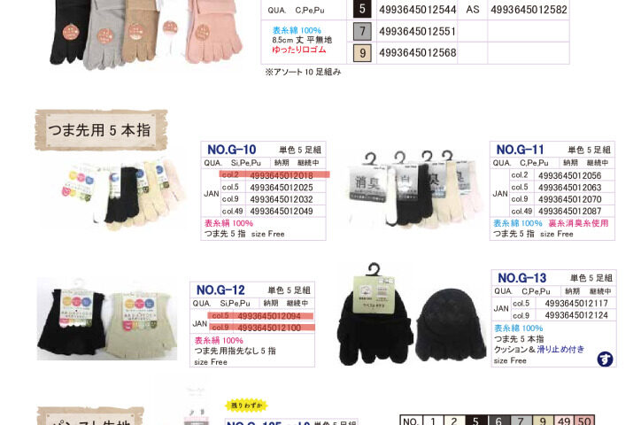 2026SS 5本指カタログのサムネイル