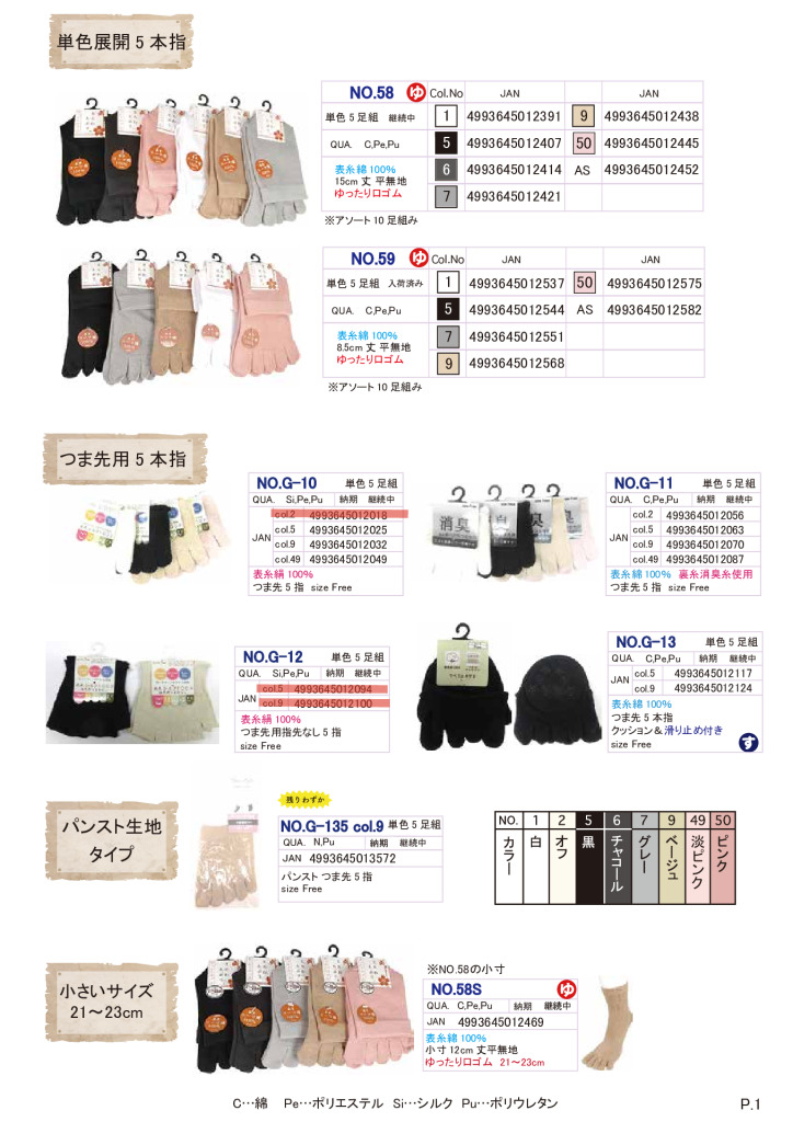 2026SS 5本指カタログのサムネイル