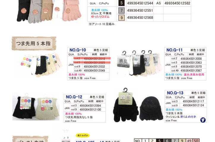 2026SS 5本指カタログのサムネイル