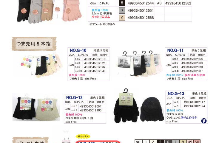 2026SS 5本指カタログのサムネイル