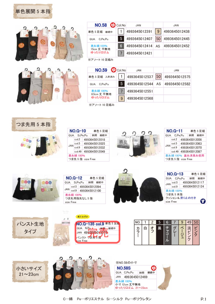 2026SS 5本指カタログのサムネイル