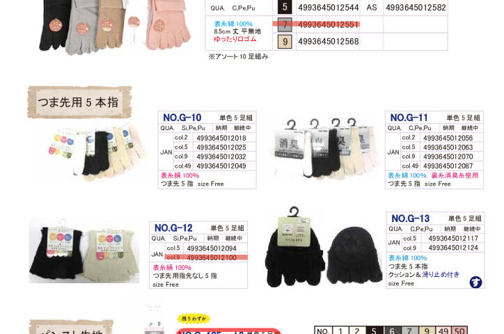 2026SS 5本指カタログのサムネイル