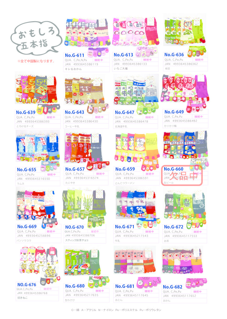 2026SSおもしろ五本指のサムネイル