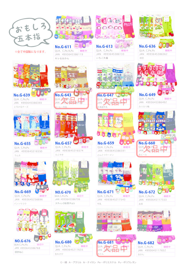 2026SSおもしろ五本指のサムネイル