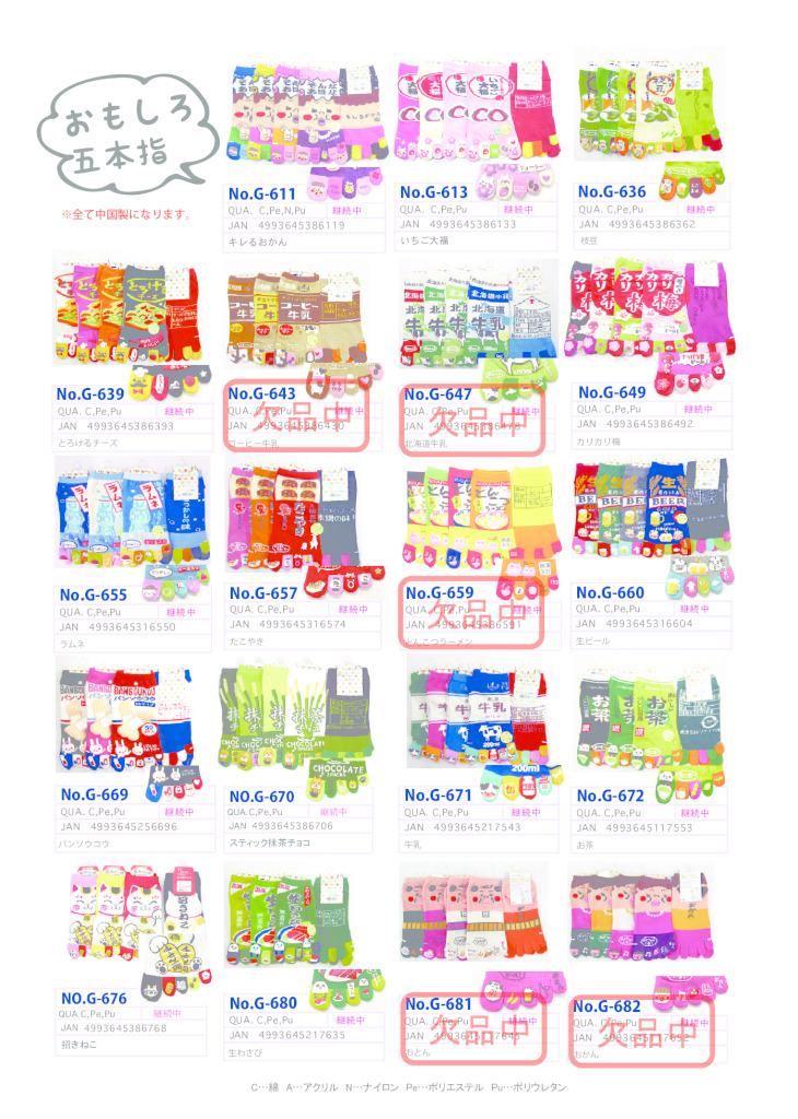 2026SSおもしろ五本指のサムネイル