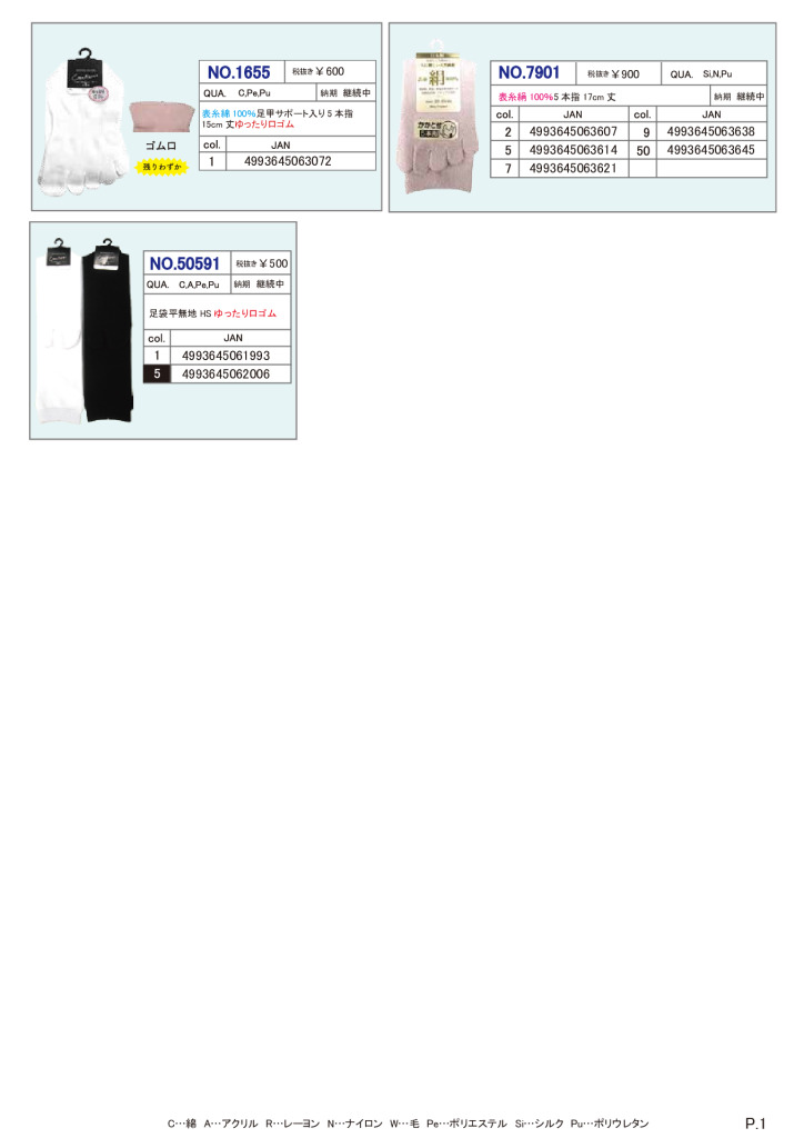 2026SSギュレ5本指＆足袋のサムネイル