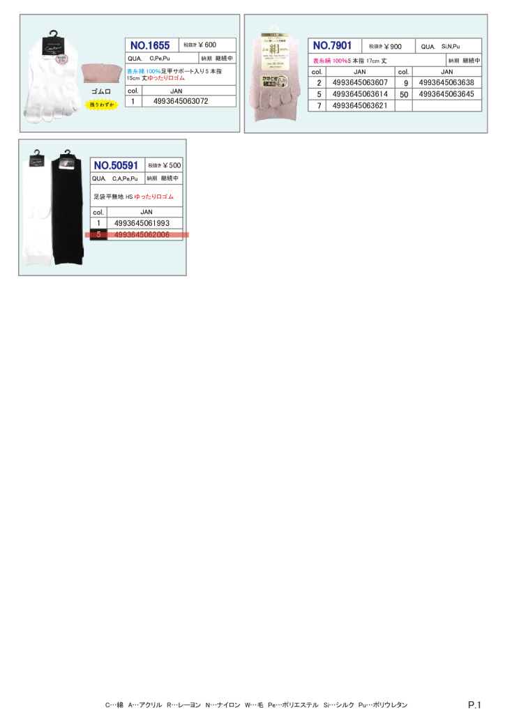 2026SSギュレ5本指＆足袋のサムネイル