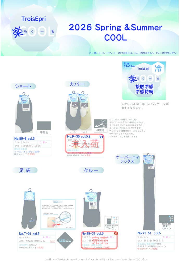 2026SSクールのサムネイル