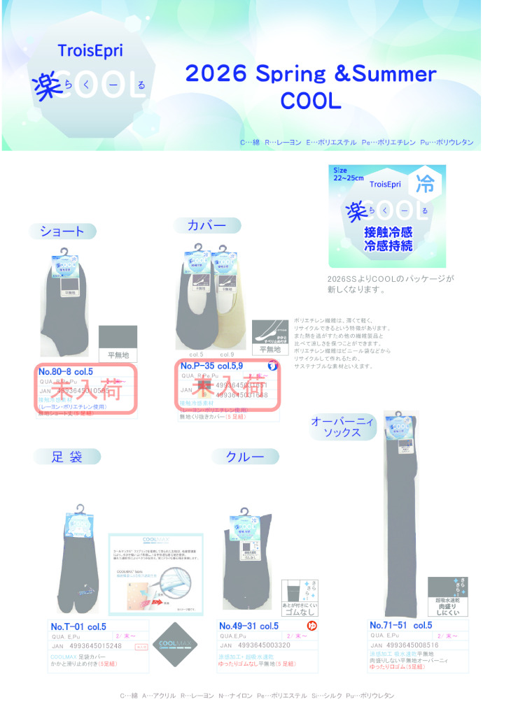 2026SSクールのサムネイル
