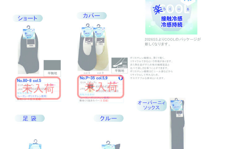 2026SSクールのサムネイル