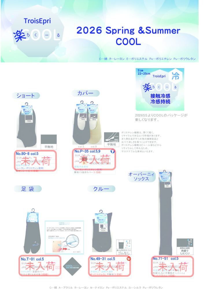 2026SSクールのサムネイル