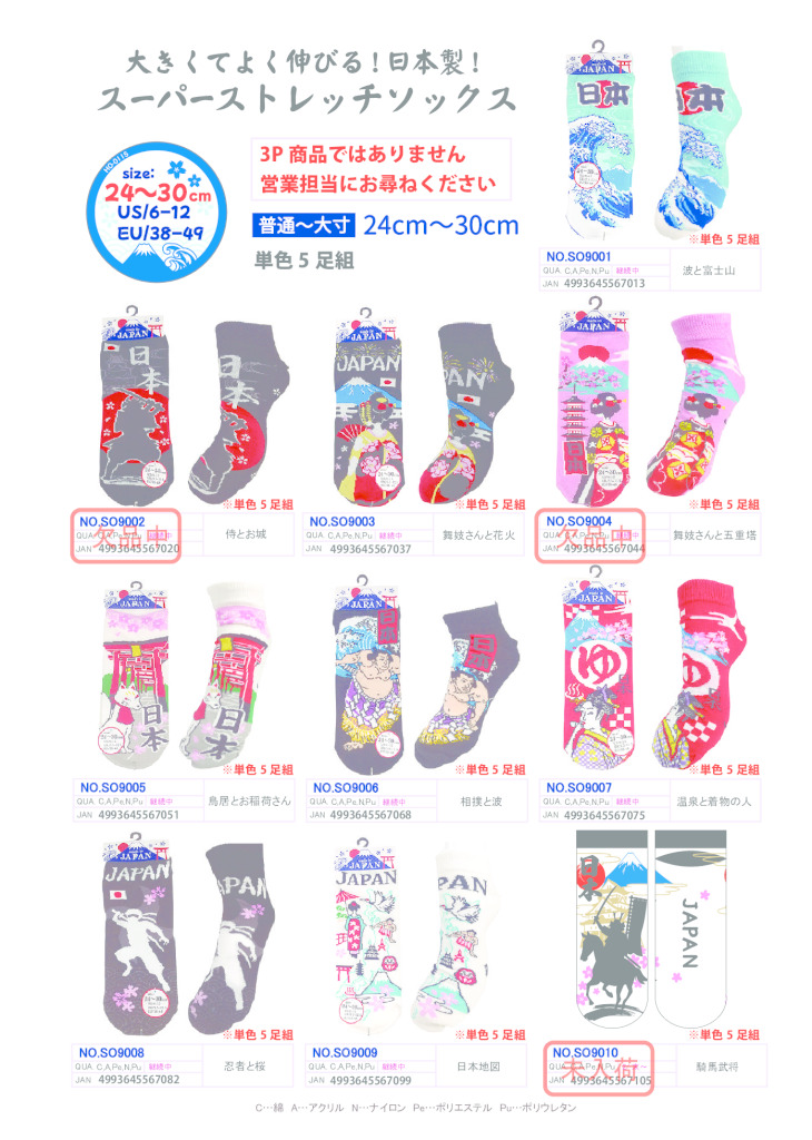 2026SSスーパーストレッチのサムネイル