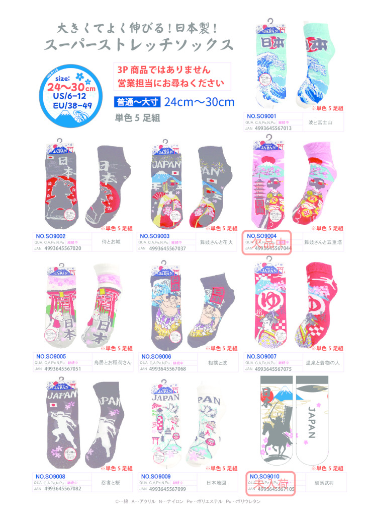 2026SSスーパーストレッチのサムネイル