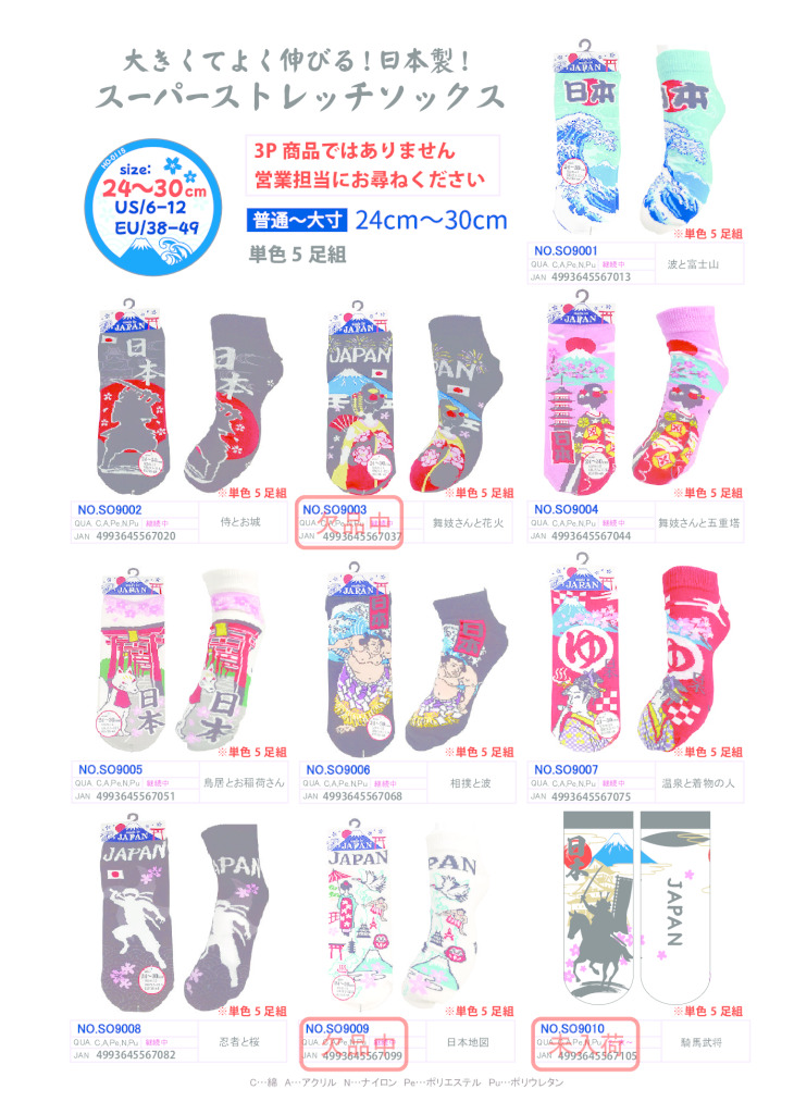 2026SSスーパーストレッチのサムネイル