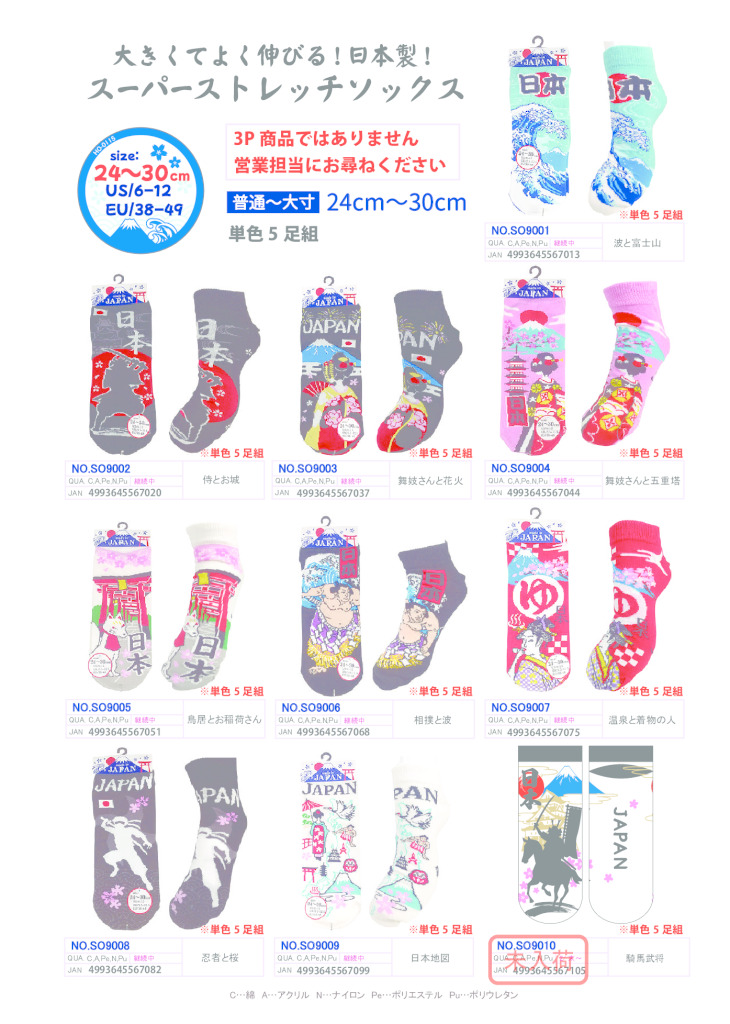 2026SSスーパーストレッチのサムネイル