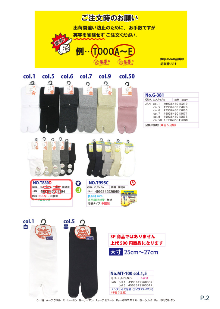 2026SS足袋のサムネイル