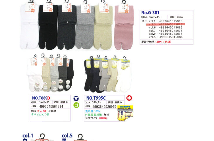 2026SS足袋のサムネイル