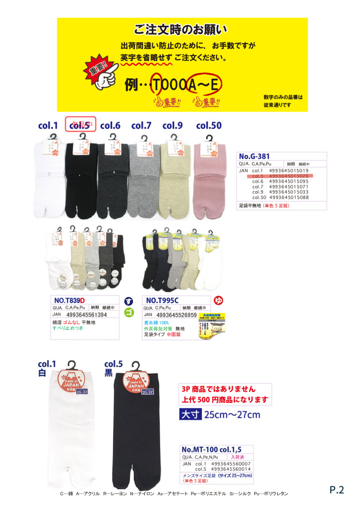 2026SS足袋のサムネイル