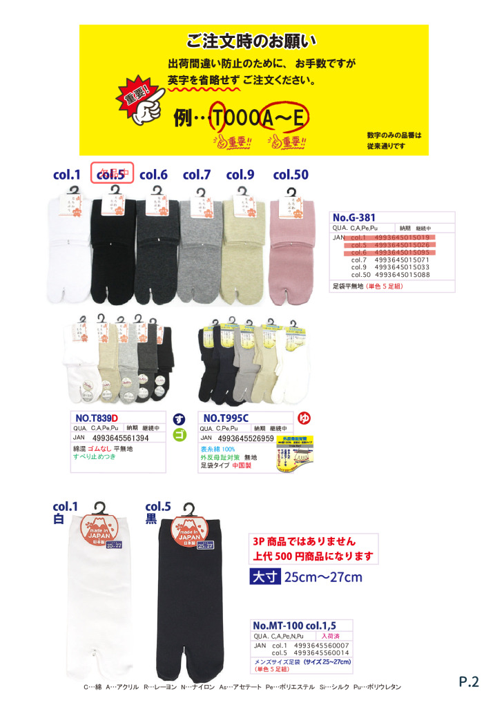 2026SS足袋のサムネイル