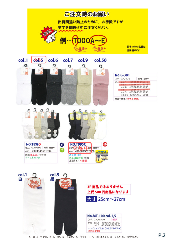 2026SS足袋のサムネイル