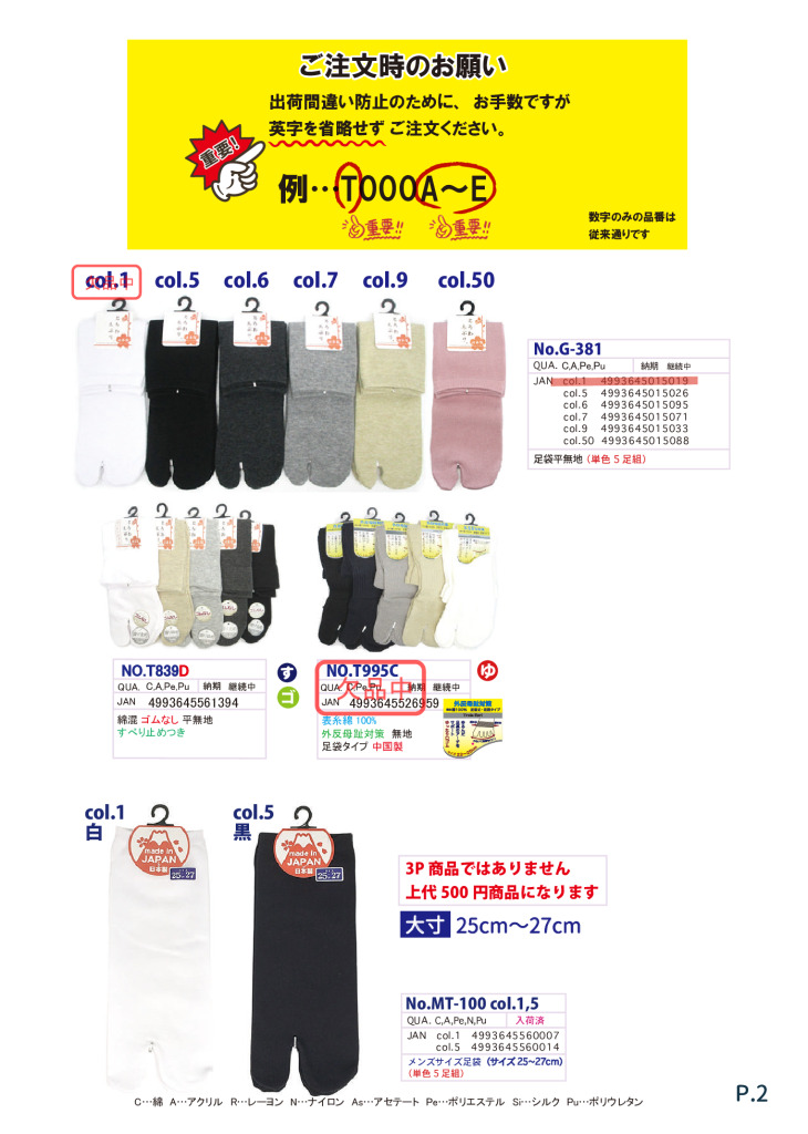 2026SS足袋のサムネイル