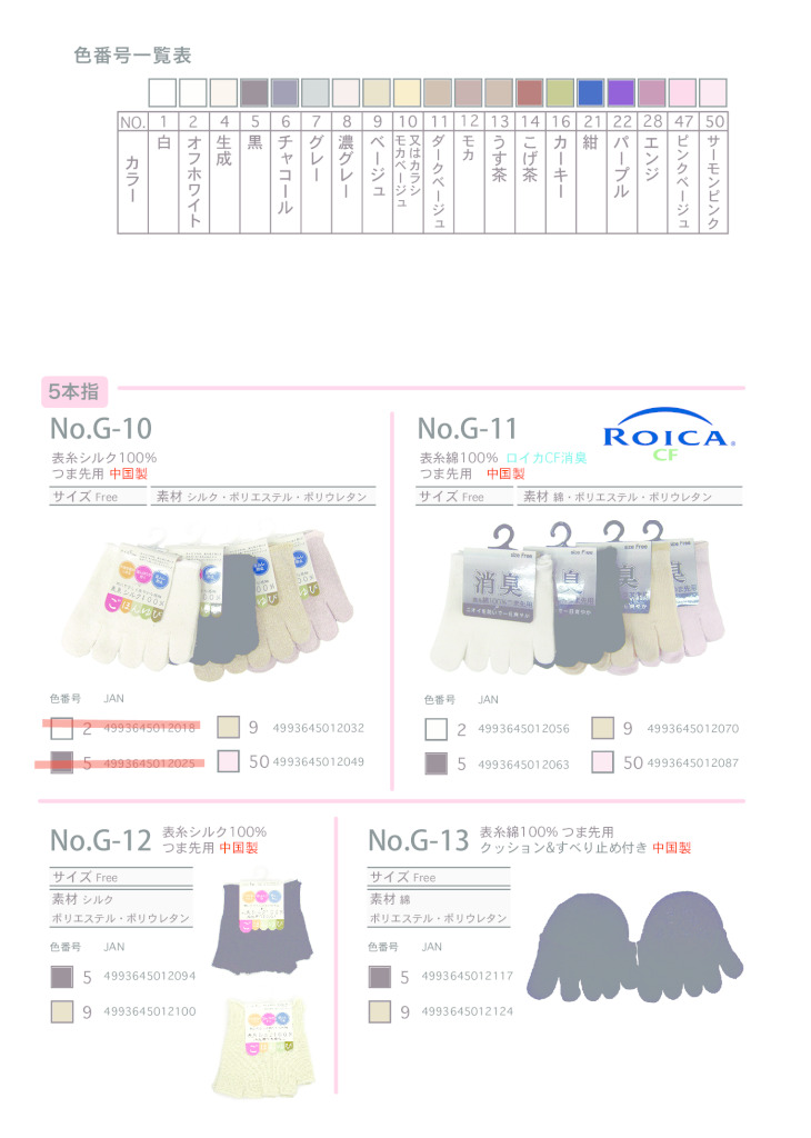 25AW単色五本指足袋のサムネイル