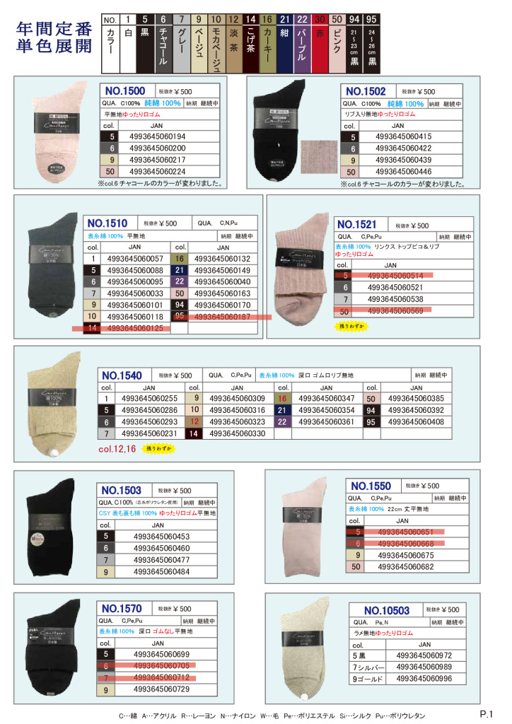 【定番】2026AWギュレ定番・単色展開修正のサムネイル