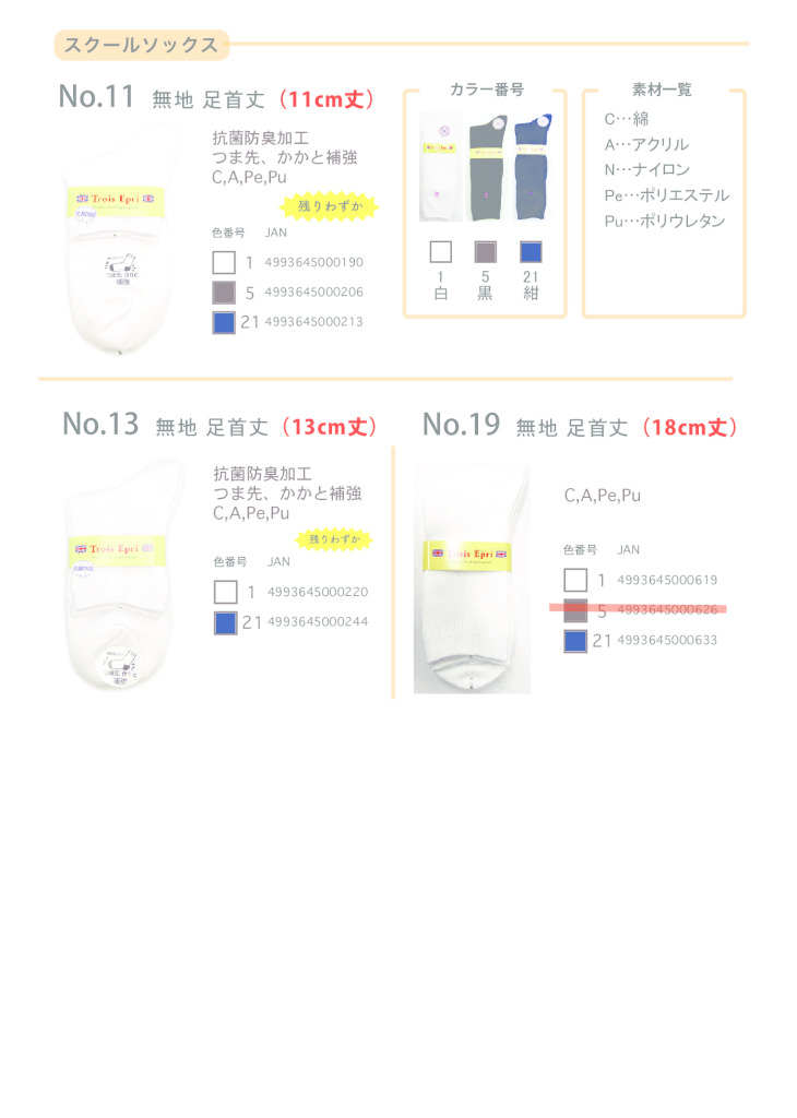 【定番】2026AW単色スクールのサムネイル