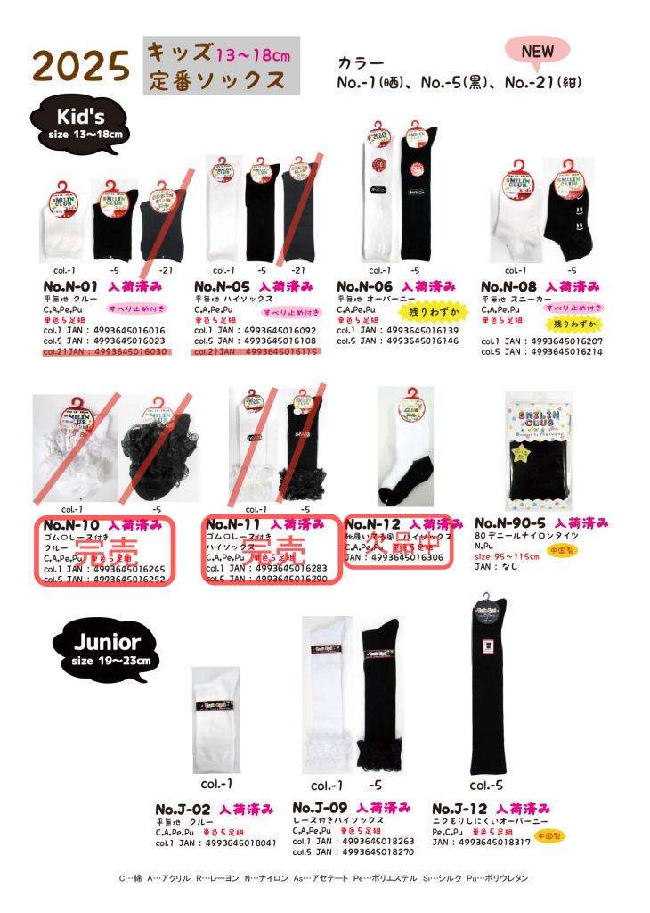 （定番）2025SSキッズ・ジュニアのサムネイル