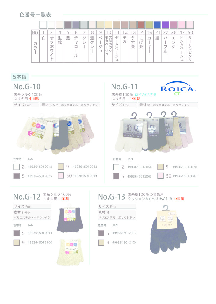 （定番）2026SS五本指足袋のサムネイル