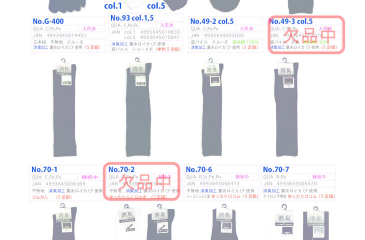 （定番）2026SS消臭のサムネイル