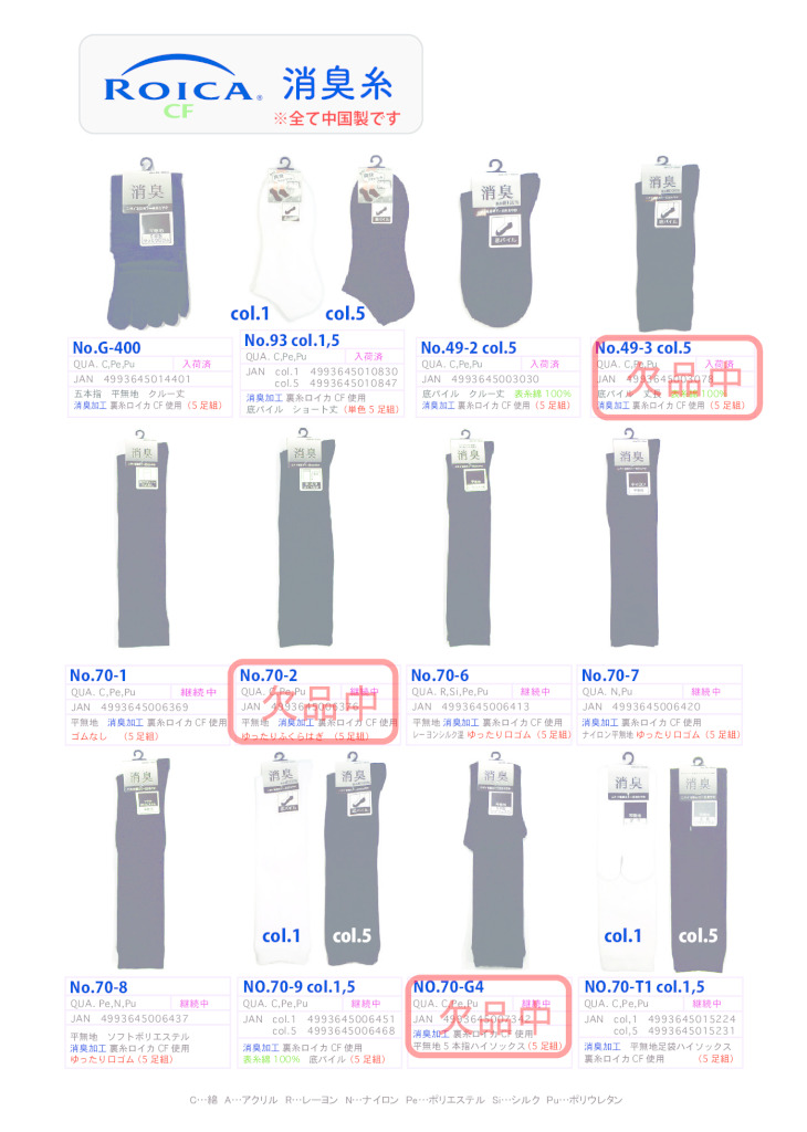 （定番）2026SS消臭のサムネイル