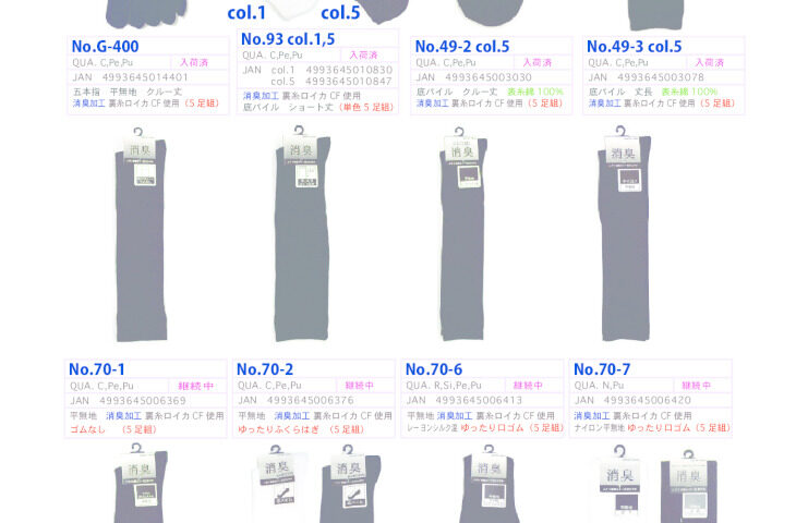 （定番）2026SS消臭のサムネイル
