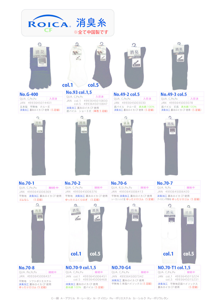（定番）2026SS消臭のサムネイル