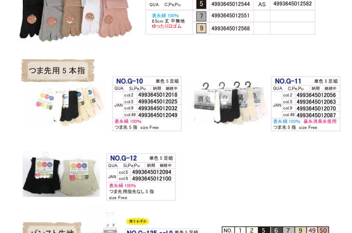 2025AW5本指カタログのサムネイル