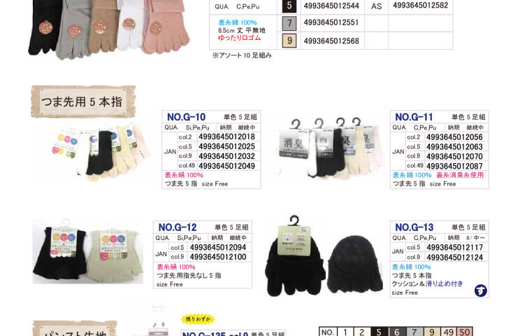 2025AW5本指カタログのサムネイル